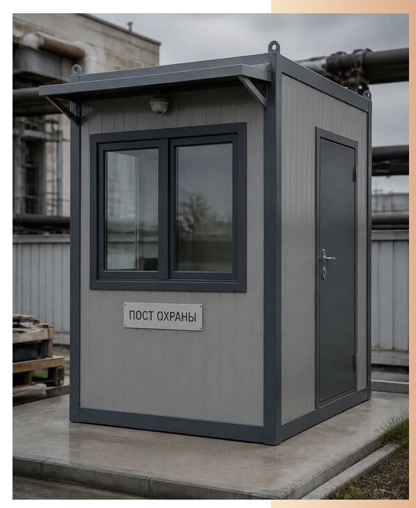 Изготовление постов охраны в Верхнем Уфалее по цене от 153510 р. | БытовкаПрофи-Врф